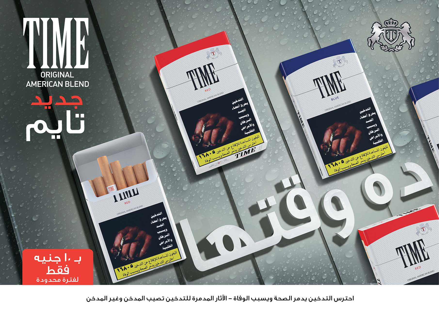 Time Cigarettes Package Design